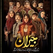 سریال جیران